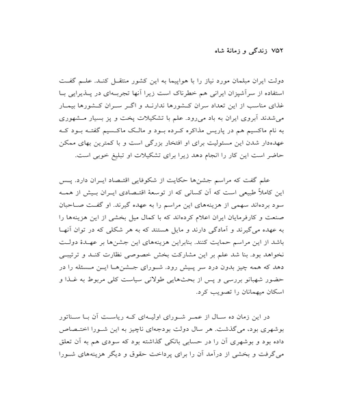 زندگی و زمانه شاه - نمونه سوم - جزیره کتاب های الکترونیکی